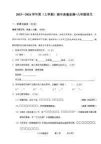 吉林省长春市朝阳区2023-2024学年八年级上学期10月期中语文试题
