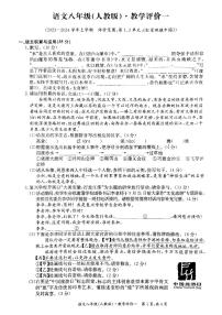 安徽省合肥市第三十中学2023-2024学年八年级上学期10月月考语文试卷