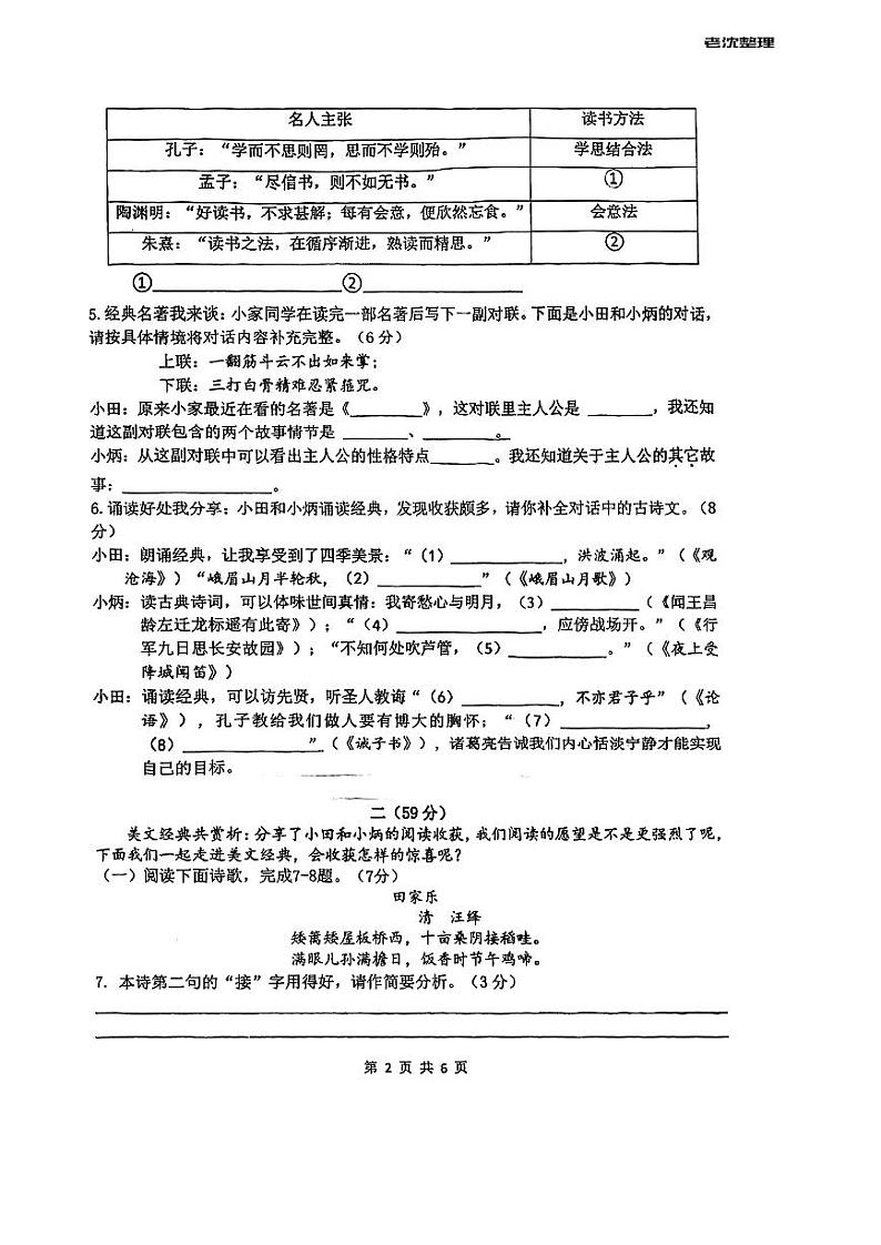 江苏省南通市第三中学2022~2023学年七年级上学期第二次月考语文试题02