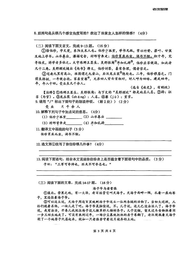 江苏省南通市第三中学2022~2023学年七年级上学期第二次月考语文试题03