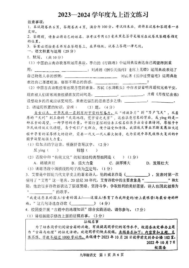 安徽省合肥市五十中学东校2023-2024学年九年级上学期10月月考语文试卷01