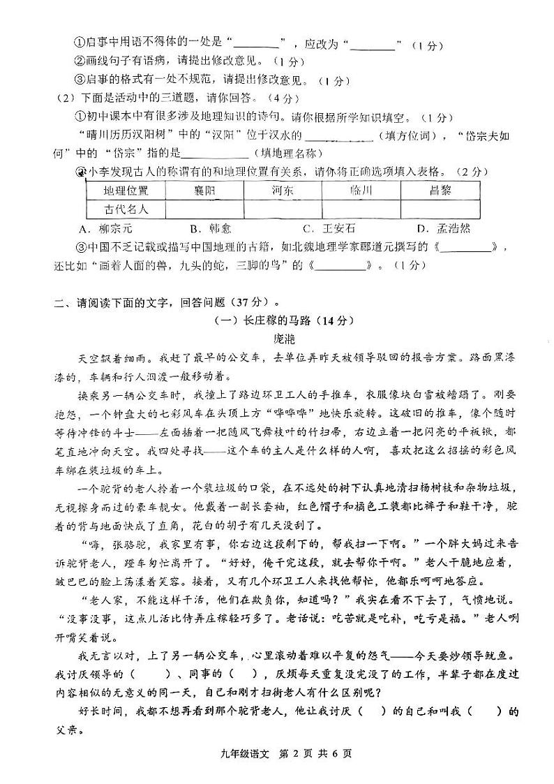 安徽省合肥市五十中学东校2023-2024学年九年级上学期10月月考语文试卷02