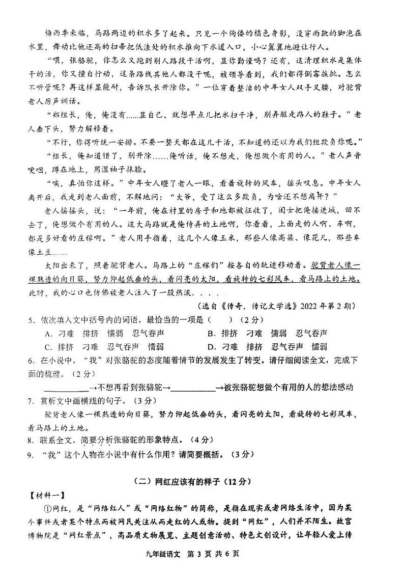 安徽省合肥市五十中学东校2023-2024学年九年级上学期10月月考语文试卷03