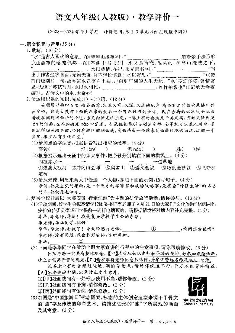 安徽省合肥市第三十中学2023-2024学年八年级上学期10月月考语文试卷第1页
