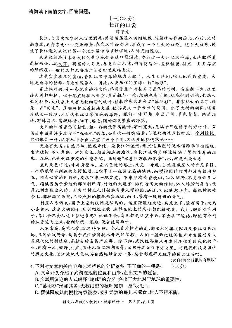 安徽省合肥市第三十中学2023-2024学年八年级上学期10月月考语文试卷第2页