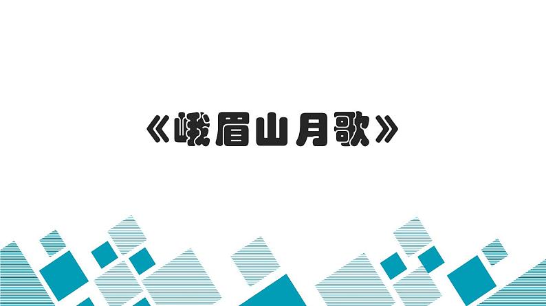 04 课外古诗词诵读 - 知识讲解第2页