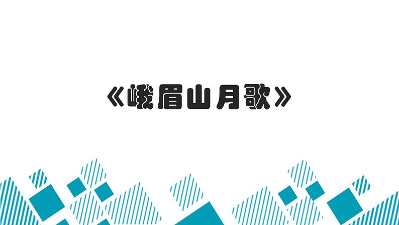 04 课外古诗词诵读 - 知识讲解第2页