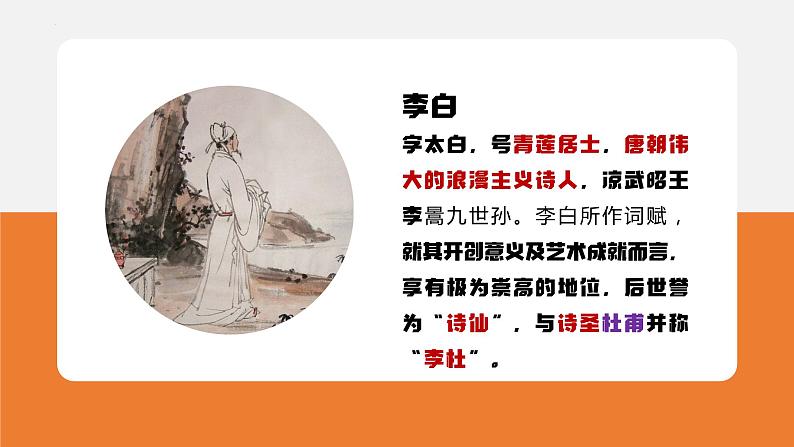 04 课外古诗词诵读 - 知识讲解第7页