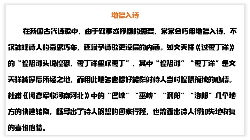 04 课外古诗词诵读 - 知识讲解第8页