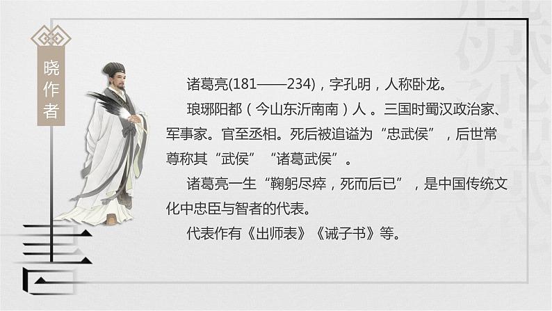 15、诫子书第4页