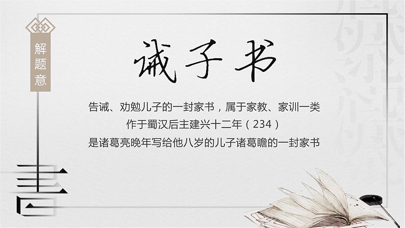 15、诫子书第6页