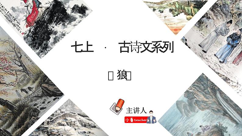 06 狼 - 知识讲解第1页
