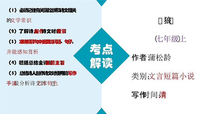 06 狼 - 知识讲解第3页