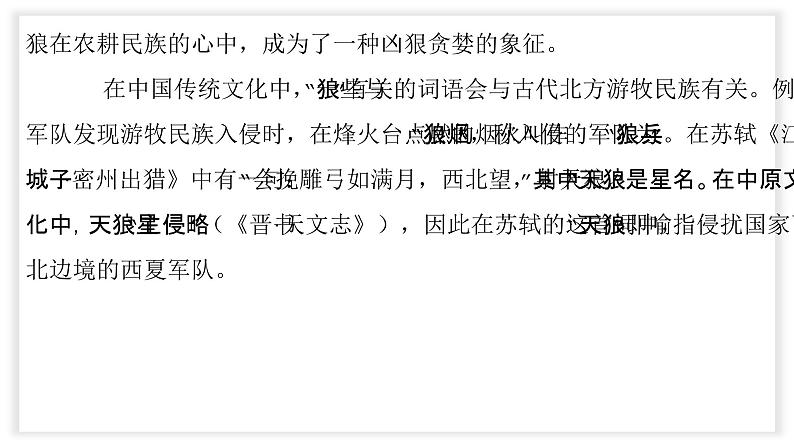 06 狼 - 知识讲解第8页