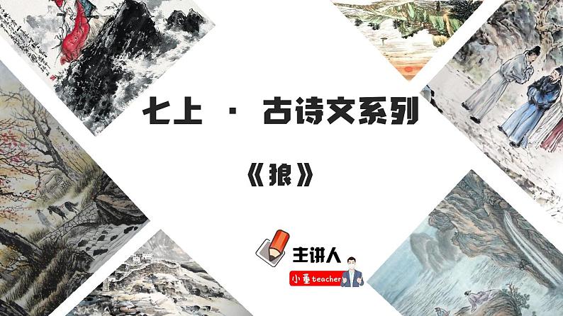 06 狼 - 知识讲解第1页