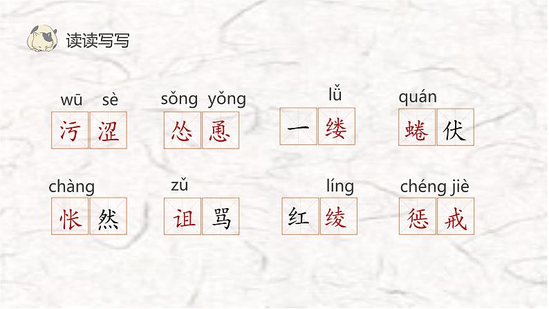 第16课《猫》-【优质备课】2023-2024学年七年级语文上册同步精选课件（统编版）07