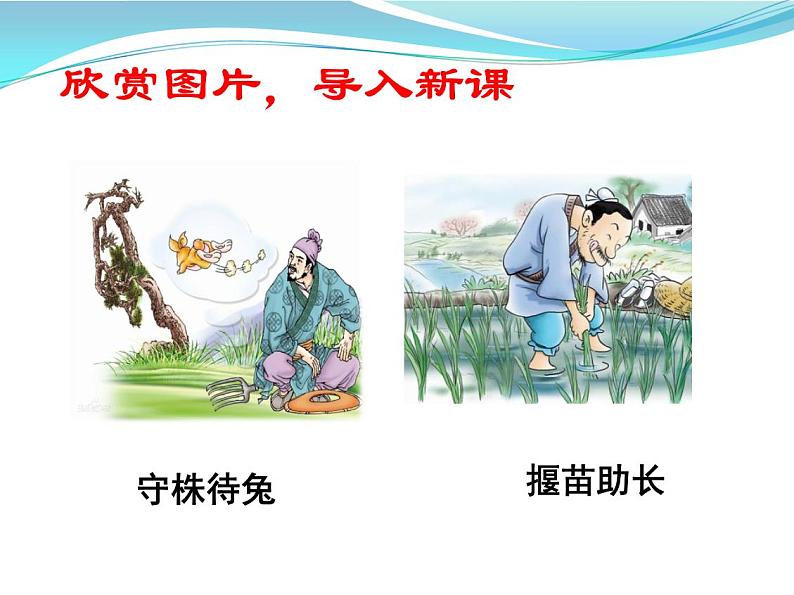 22.赫耳墨斯和雕像者（课件+朗读音频）-2021-2022学年七年级语文上册同步教学高效课堂设计（部编版）02