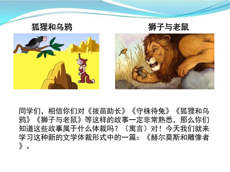 22.赫耳墨斯和雕像者（课件+朗读音频）-2021-2022学年七年级语文上册同步教学高效课堂设计（部编版）03