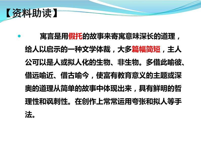 22.赫耳墨斯和雕像者（课件+朗读音频）-2021-2022学年七年级语文上册同步教学高效课堂设计（部编版）06