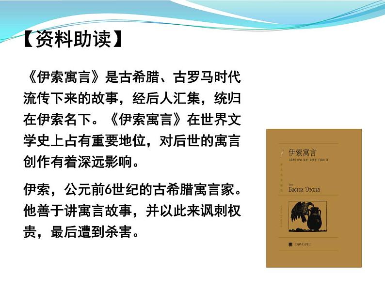 22.赫耳墨斯和雕像者（课件+朗读音频）-2021-2022学年七年级语文上册同步教学高效课堂设计（部编版）07