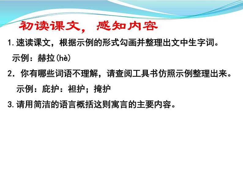 22.赫耳墨斯和雕像者（课件+朗读音频）-2021-2022学年七年级语文上册同步教学高效课堂设计（部编版）08