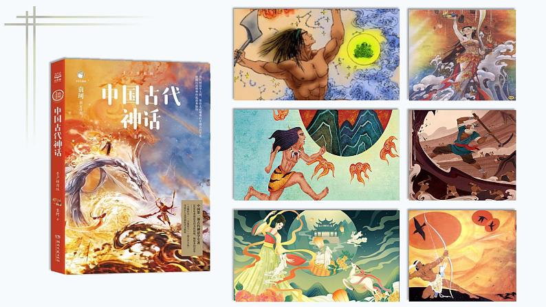 21、女娲造人第6页