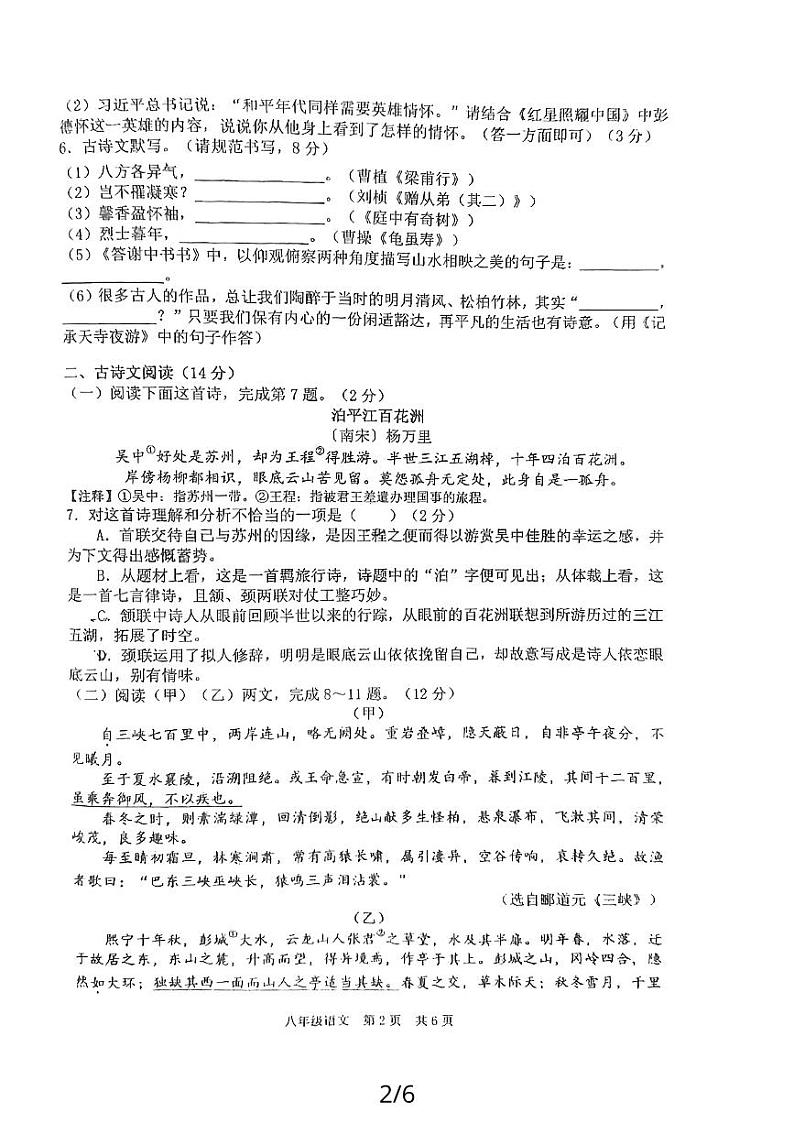 辽宁省大连市普兰店市第三十七中学2023-2024学年八年级上学期10月月考语文试题第2页