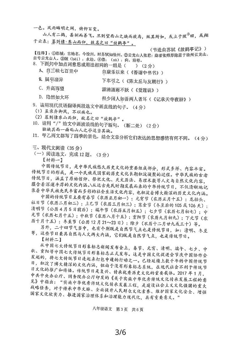 辽宁省大连市普兰店市第三十七中学2023-2024学年八年级上学期10月月考语文试题第3页