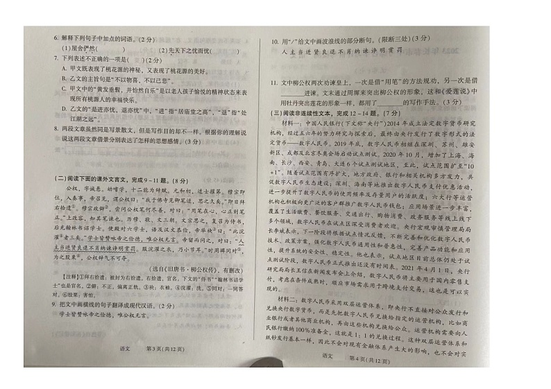2023年吉林省长春市榆树市中考模拟（一）语文试题02