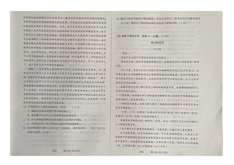 2023年吉林省长春市榆树市中考模拟（一）语文试题03