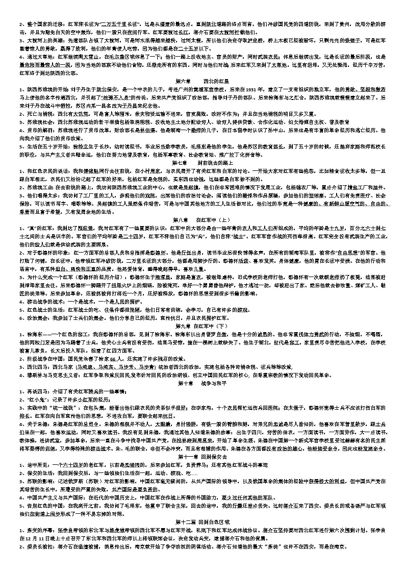 第三单元名著导读《红星照耀中国》基本故事情节梳理+形象概括 教案02