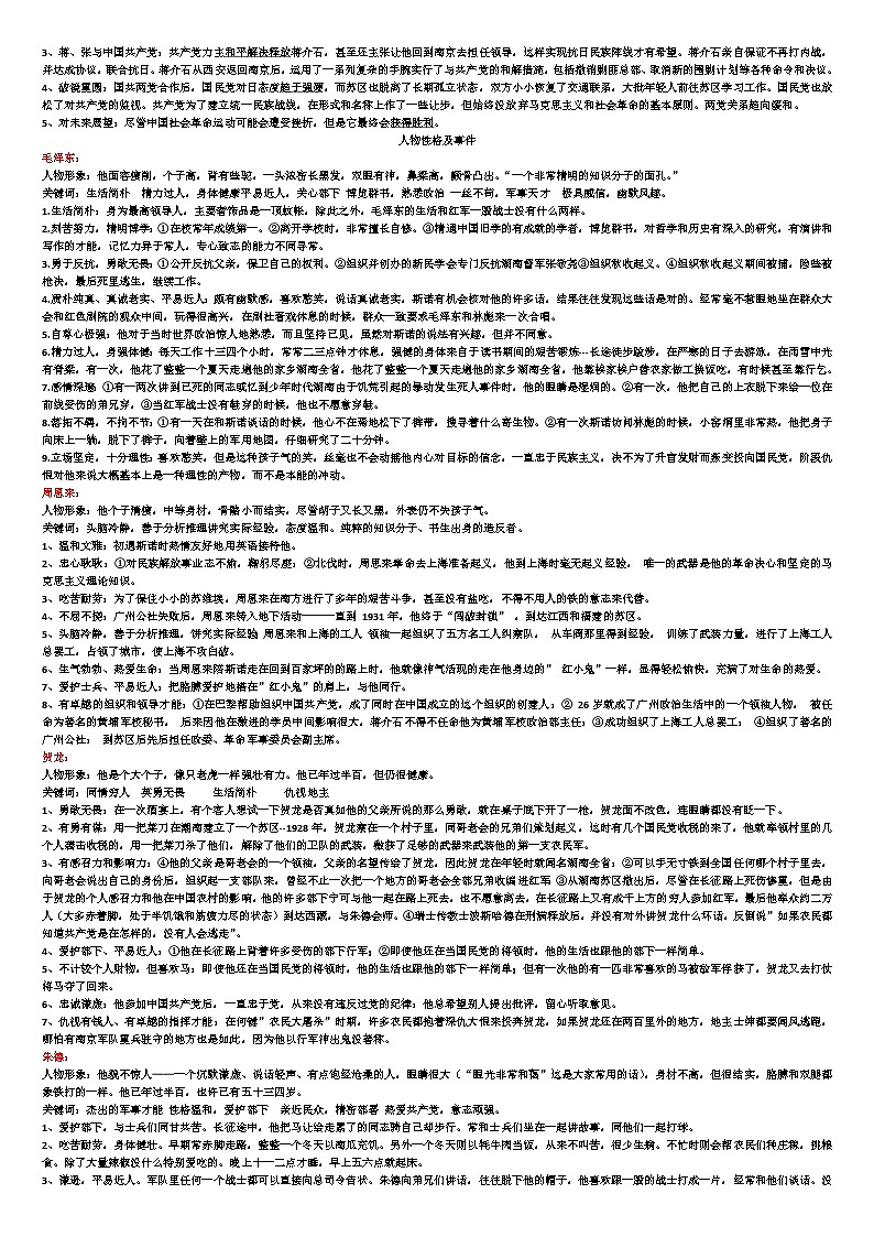 第三单元名著导读《红星照耀中国》基本故事情节梳理+形象概括 教案03