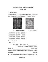 山西省大同市第六中学校2023-2024学年九年级上学期第一次月考语文试卷