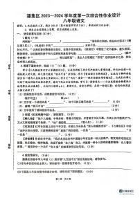 安徽省淮南市潘集区2023-2024学年八年级上学期第一次月考语文试题