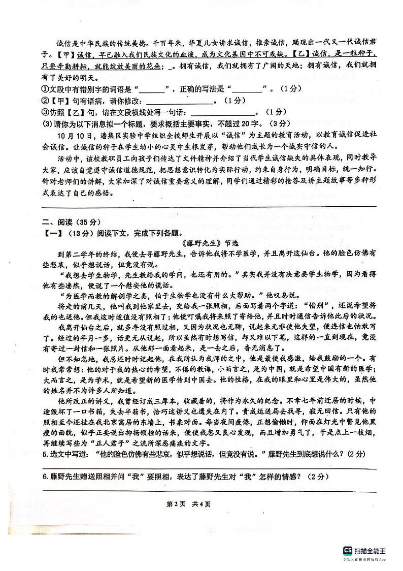 安徽省淮南市潘集区2023-2024学年八年级上学期第一次月考语文试题02