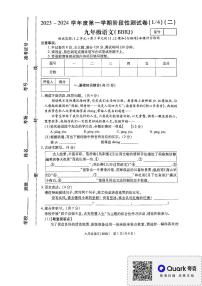 河南省新乡市封丘县城东实验学校2023-2024学年九年级上学期10月月考语文试题