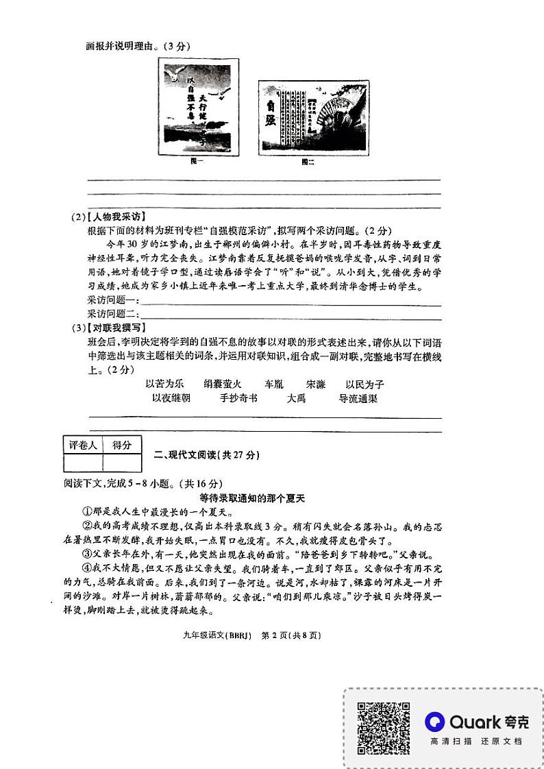 河南省新乡市封丘县城东实验学校2023-2024学年九年级上学期10月月考语文试题第2页