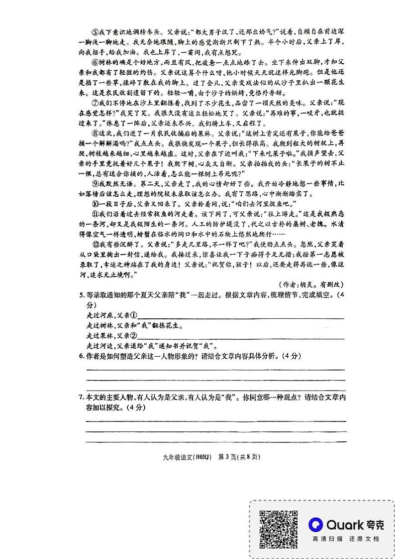 河南省新乡市封丘县城东实验学校2023-2024学年九年级上学期10月月考语文试题第3页