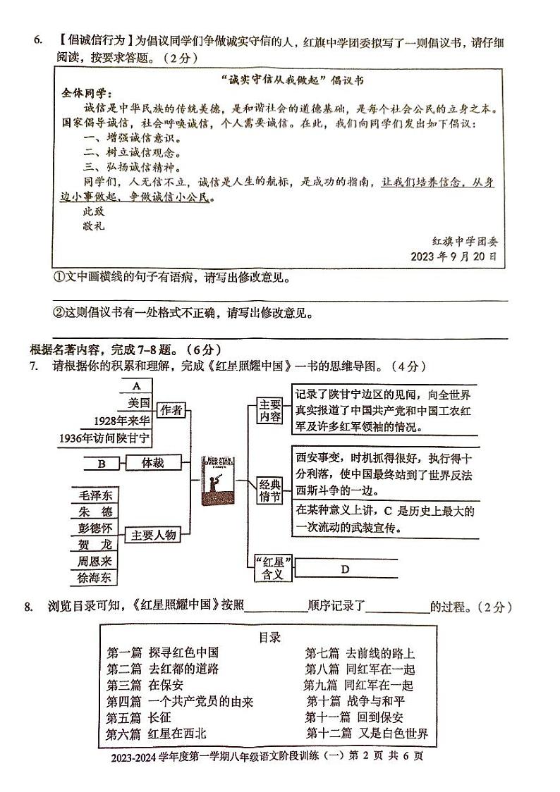 广东省湛江市廉江市良垌中学2023-2024学年八年级上学期10月月考语文试题02