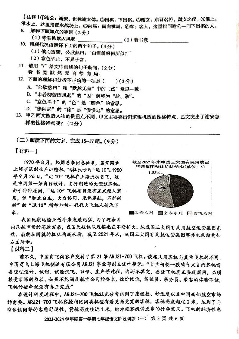 广东省湛江市廉江市2023-2024学年七年级上学期10月月考语文试题03
