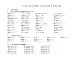 1 字词积累 文学常识【考点专练】（解析版）2023-2024学年第一学期八年级语文期中考点串讲 统编版