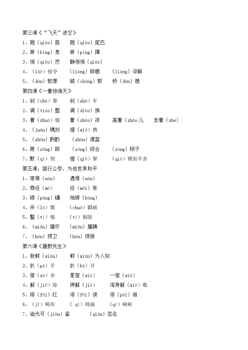 1 字词积累、文学常识【知识清单】2023-2024学年八年级语文上学期期中考点串讲 统编版03