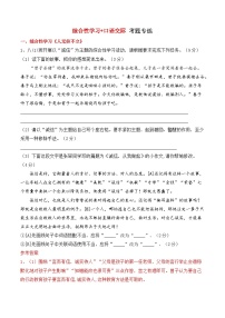 2 综合性学习、口语交际【考题专练】（解析版）2023-2024学年第一学期八年级语文期中考点串讲 统编版