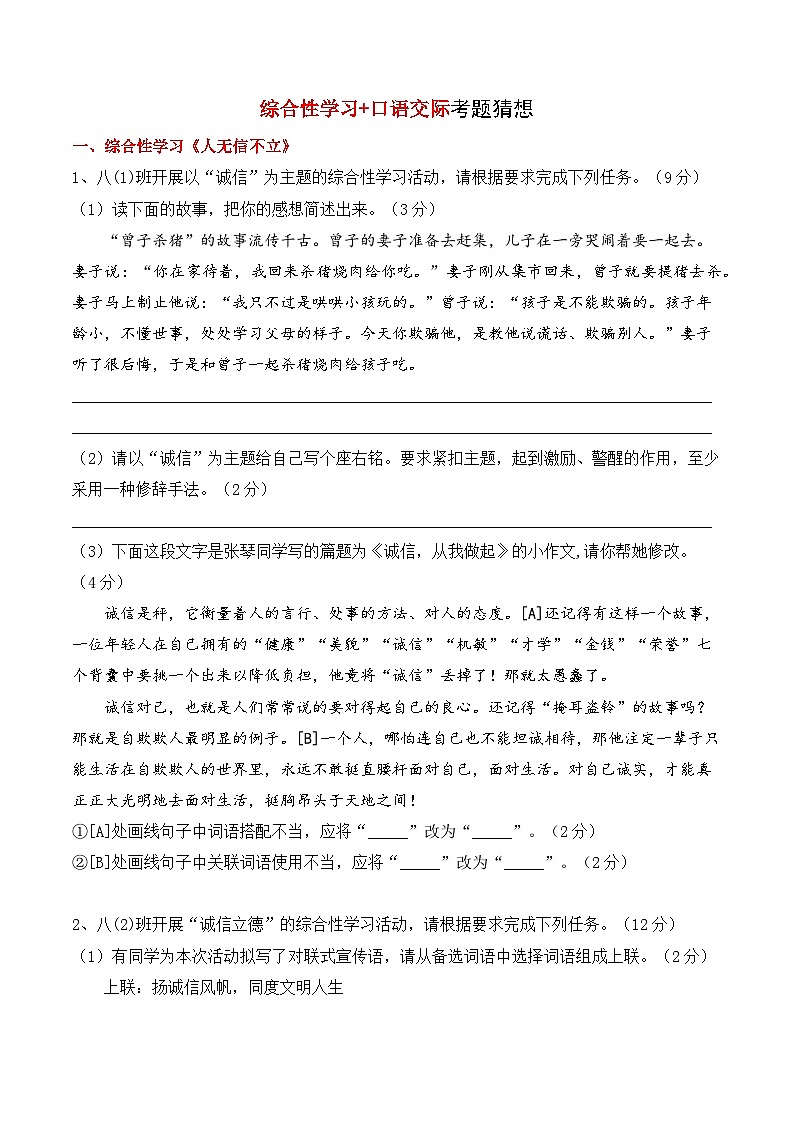 2 综合性学习、口语交际【考题专练】（原卷版）2023-2024学年第一学期八年级语文期中考点串讲 统编版01