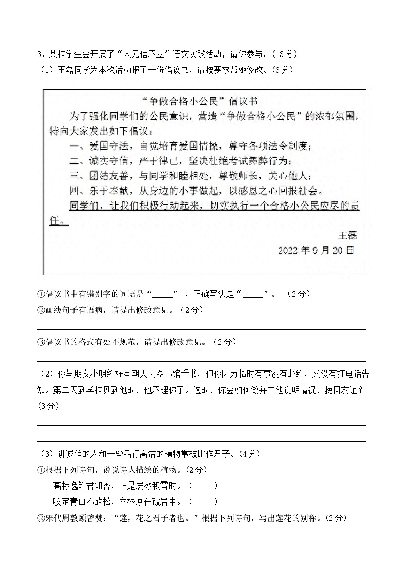 2 综合性学习、口语交际【考题专练】（原卷版）2023-2024学年第一学期八年级语文期中考点串讲 统编版03
