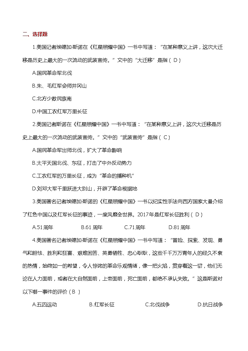 4 名著阅读《红星照耀中国》【考题专练】（解析版）2023-2024学年第一学期八年级语文期中考点串讲 统编版03