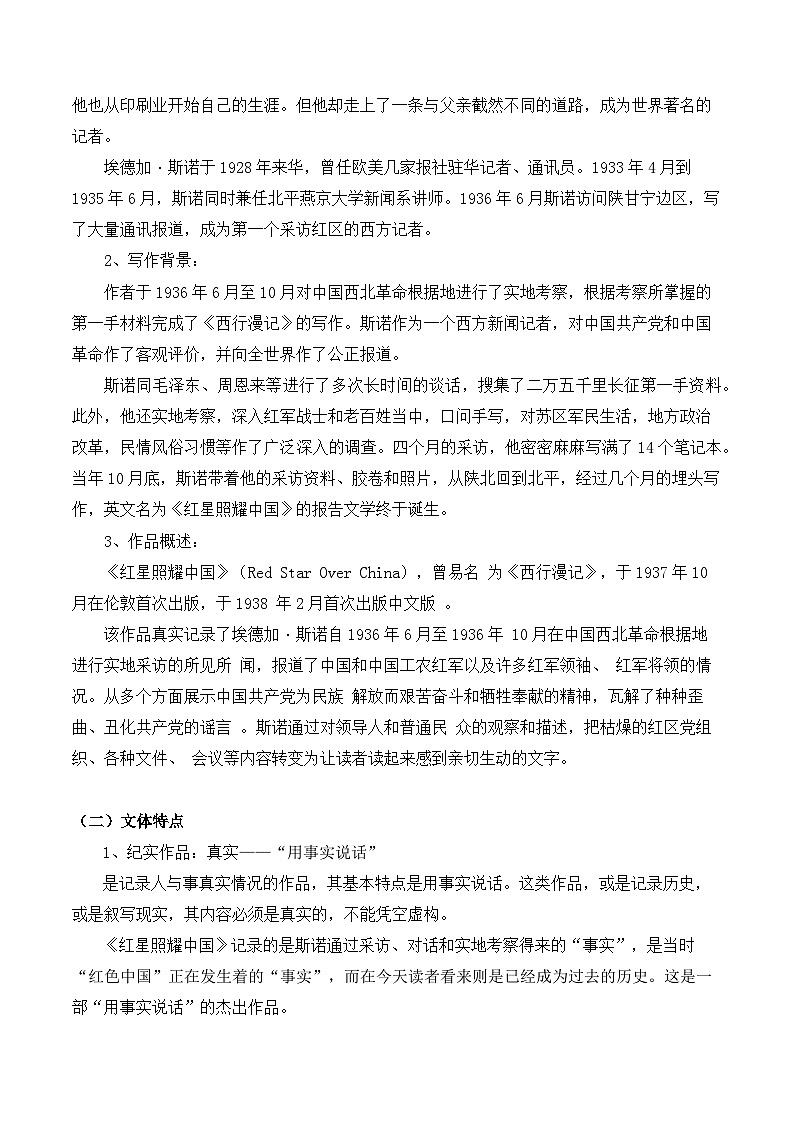 4 名著阅读《红星照耀中国》【知识清单】2023-2024学年八年级语文上学期期中考点大串讲（统编版）02