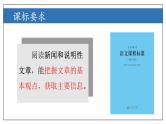 5 新闻类文本阅读【考点串讲课件】2023-2024学年八年级语文上学期期中考点串讲 统编版