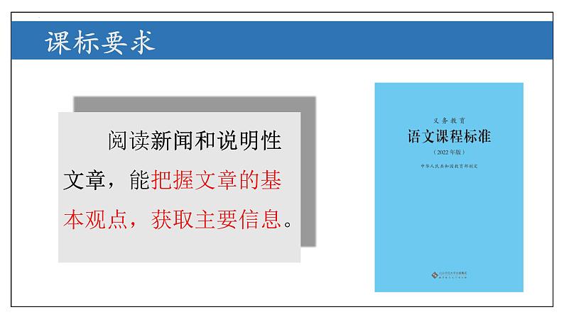 5 新闻类文本阅读【考点串讲课件】2023-2024学年八年级语文上学期期中考点串讲 统编版03