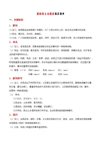 5 新闻类文本阅读【知识清单】2023-2024学年八年级语文上学期期中考点串讲 统编版